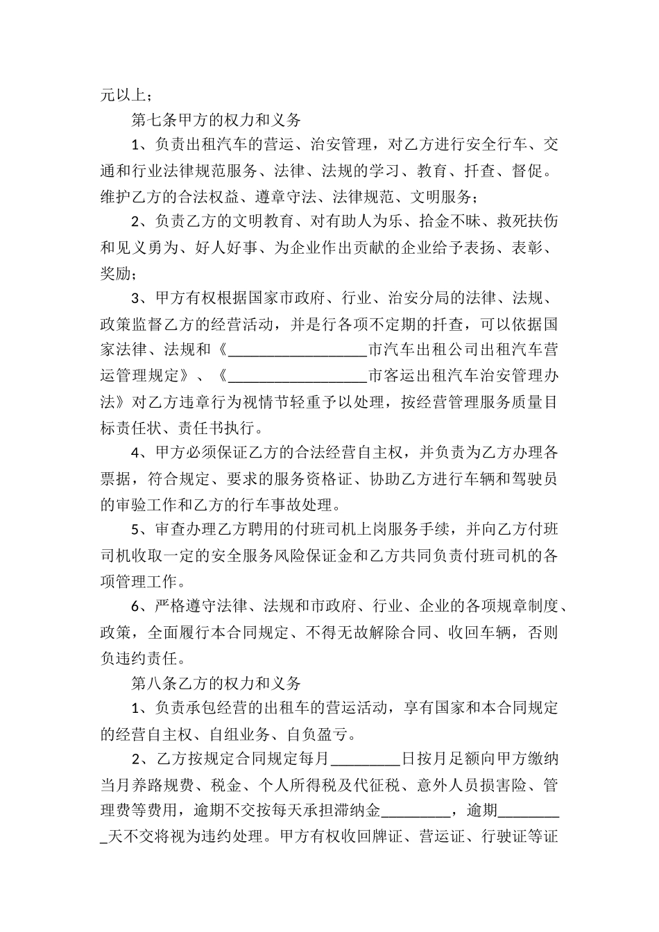 关于承包合同五篇_第3页