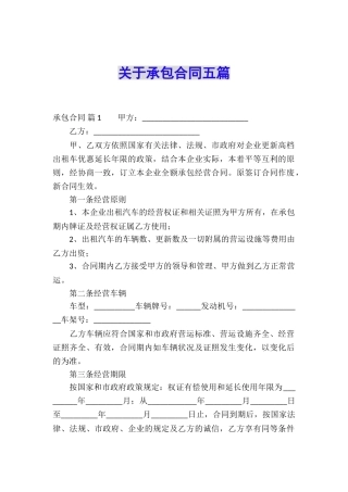 关于承包合同五篇