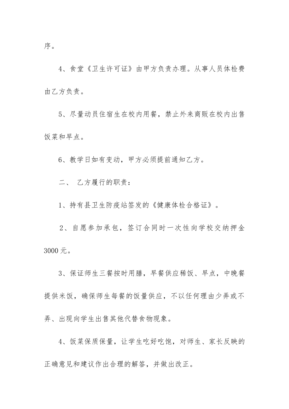 关于承包合同7篇_第2页