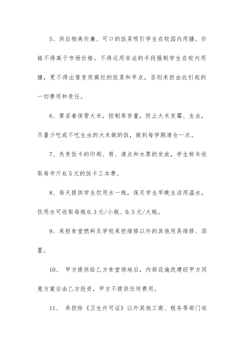 关于承包合同7篇_第3页