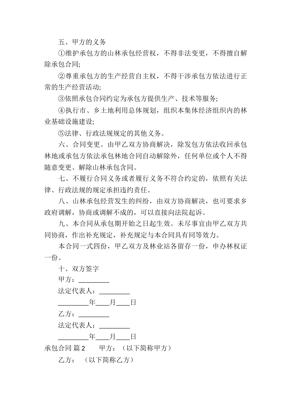 关于承包合同合集7篇_第2页