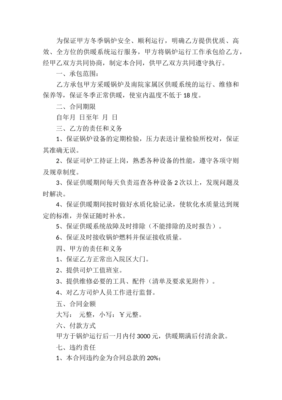 关于承包合同合集7篇_第3页