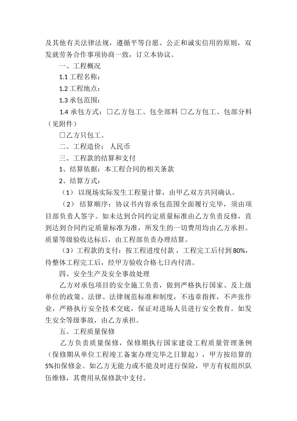 关于承包合同协议书四篇_第2页
