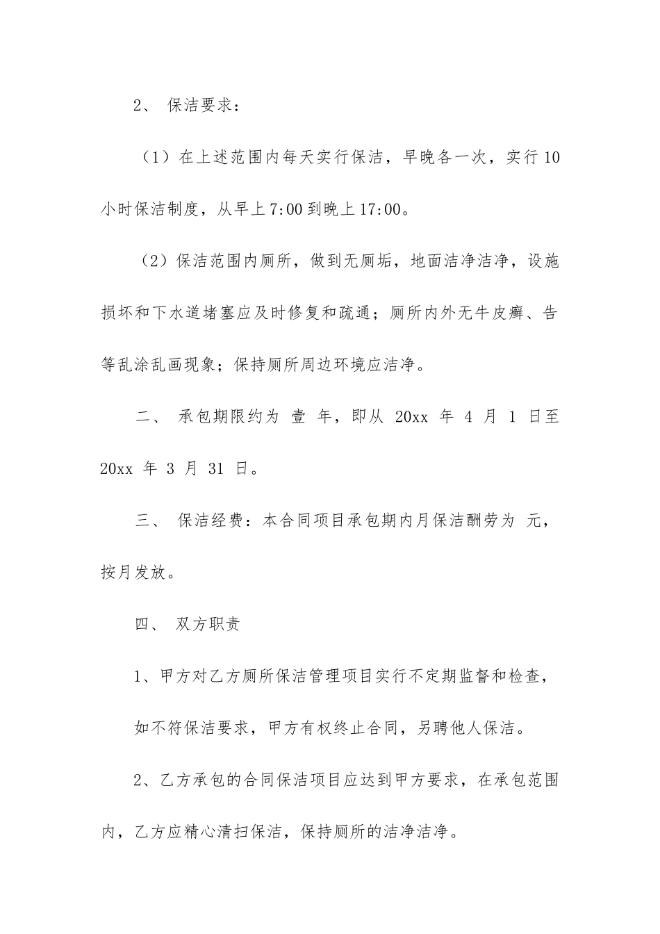 关于承包合同合集8篇_第2页