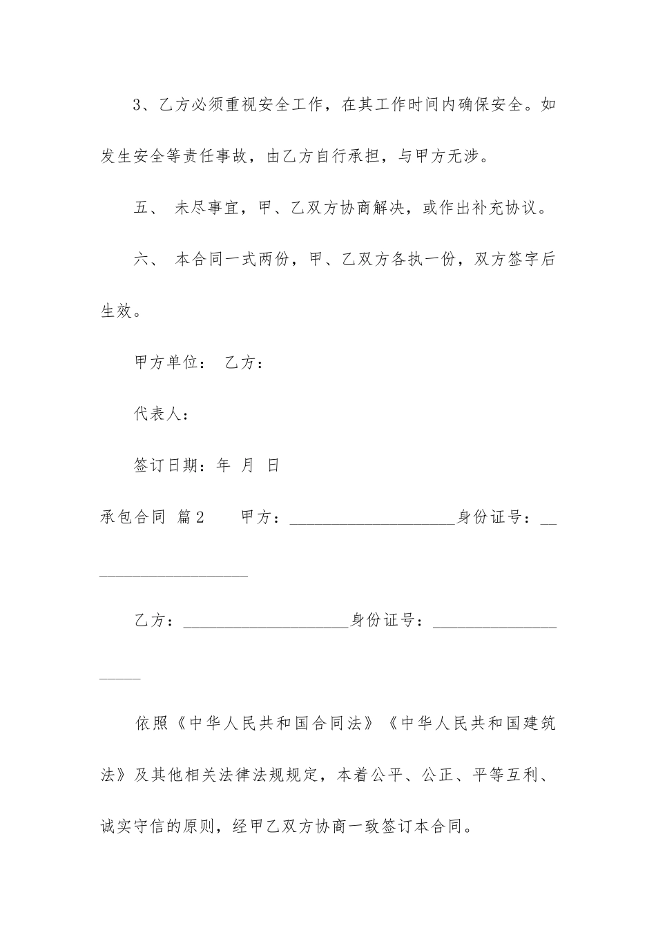 关于承包合同合集8篇_第3页