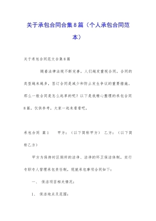 关于承包合同合集8篇