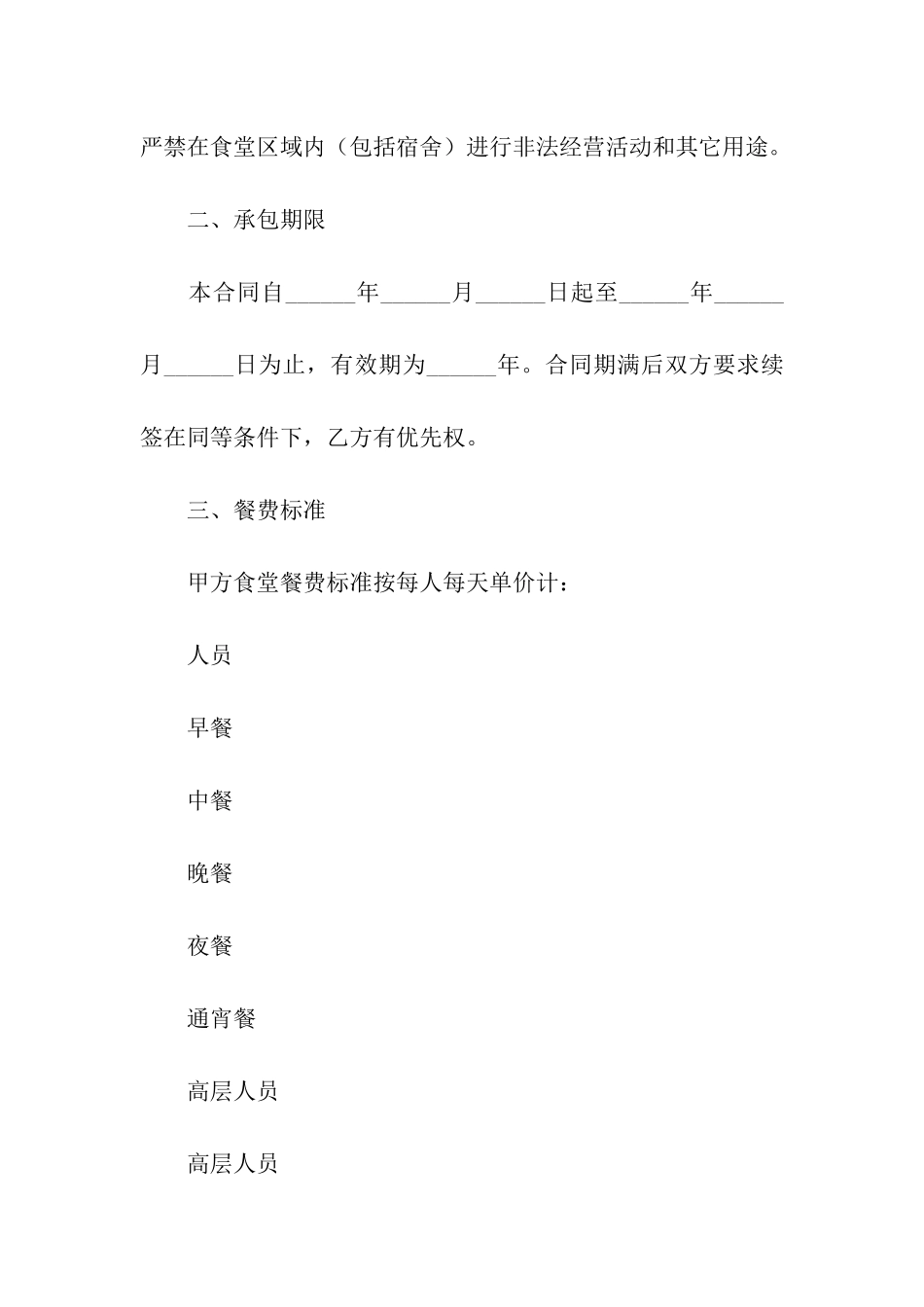 关于承包合同合集九篇_第2页