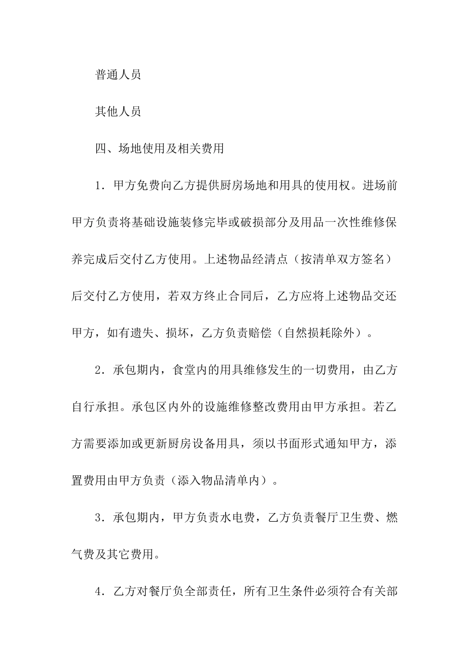 关于承包合同合集九篇_第3页