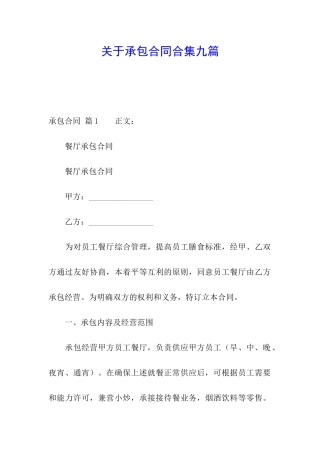 关于承包合同合集九篇