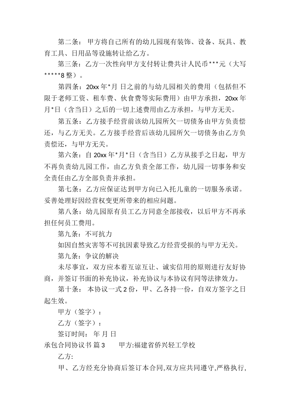 关于承包合同协议书集锦九篇_第3页