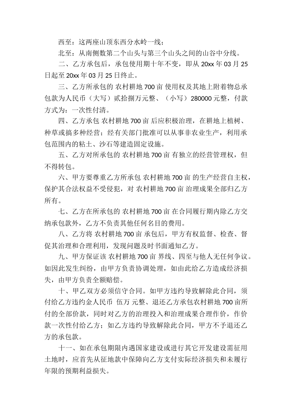 关于承包合同协议书集合八篇_第2页