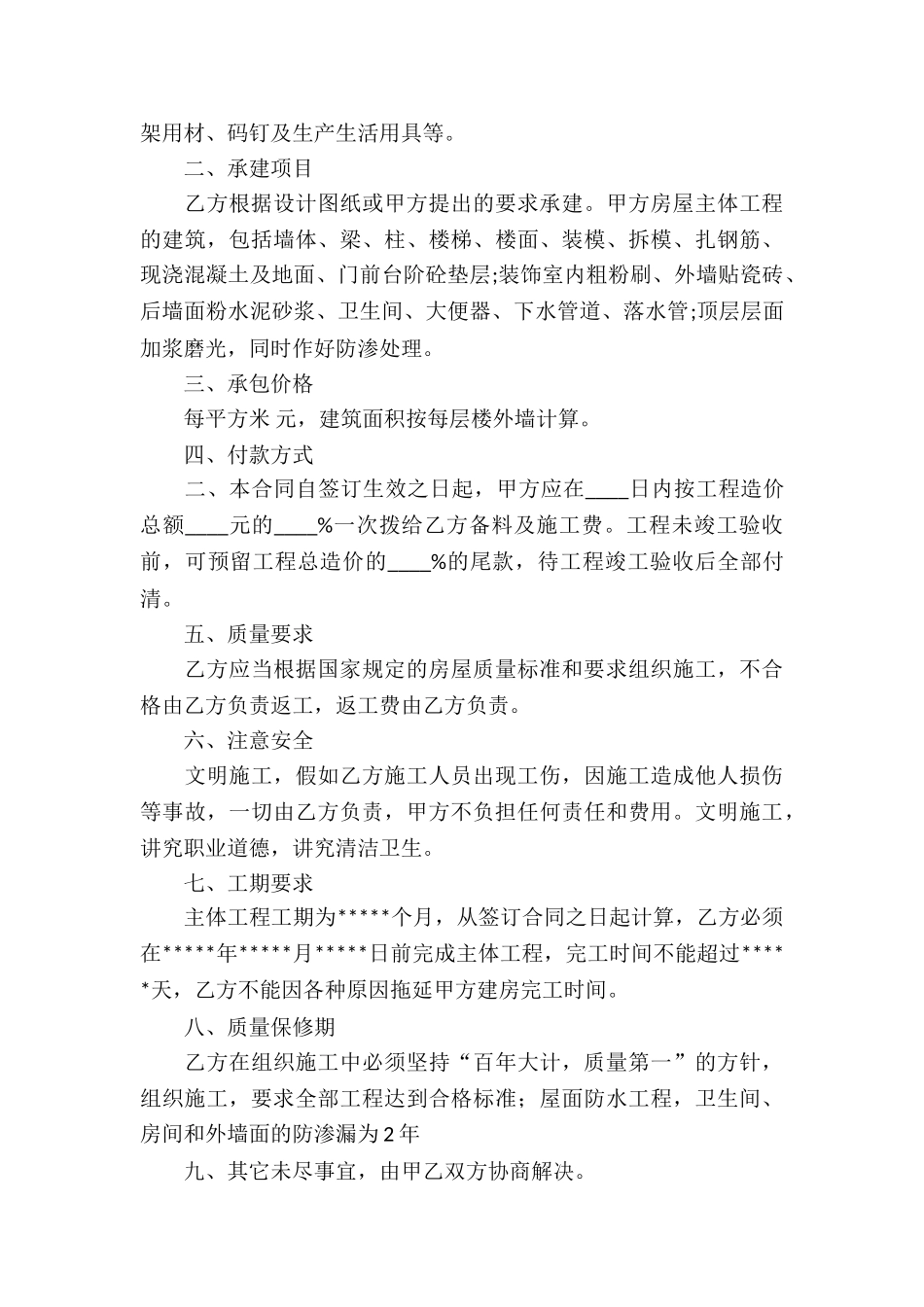 关于承包合同合集8篇_第3页