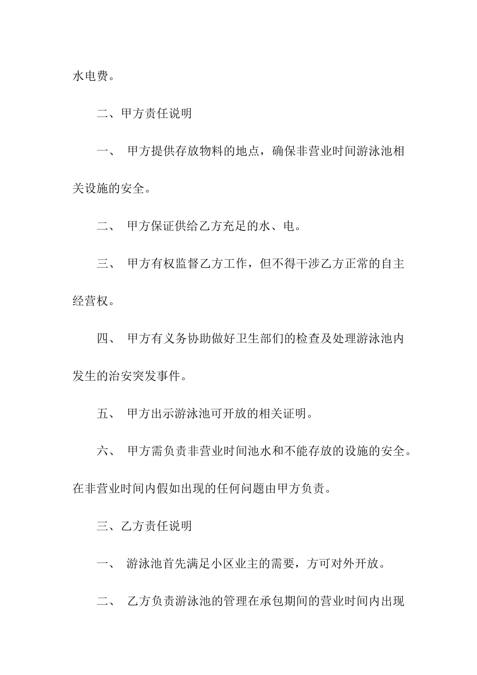 关于承包合同合集六篇_第2页