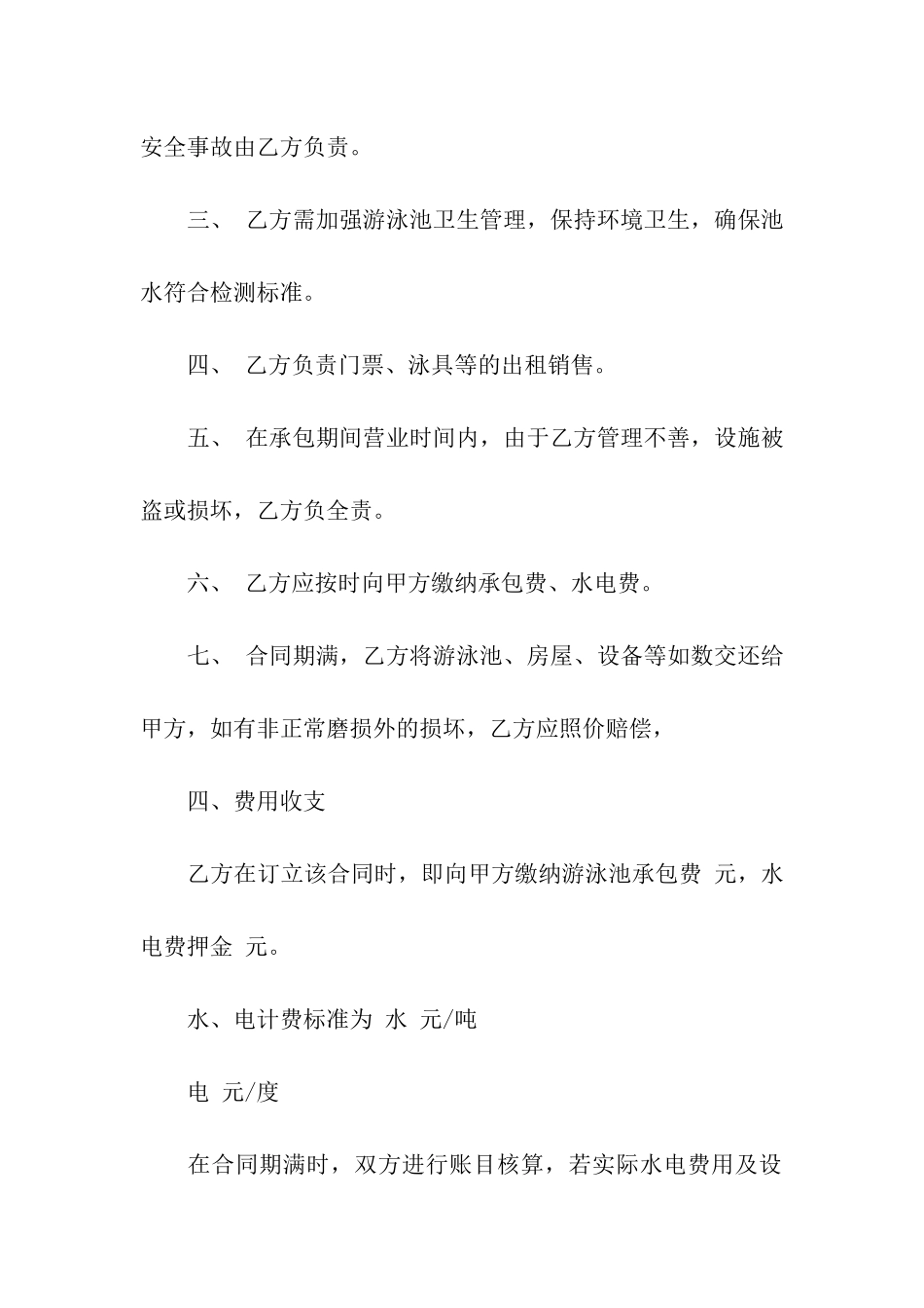 关于承包合同合集六篇_第3页
