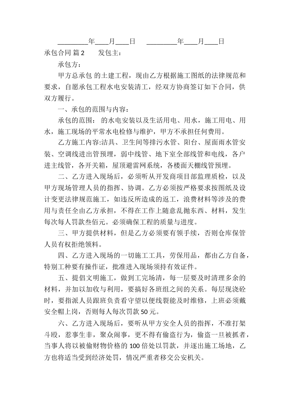 关于承包合同合集9篇_第2页