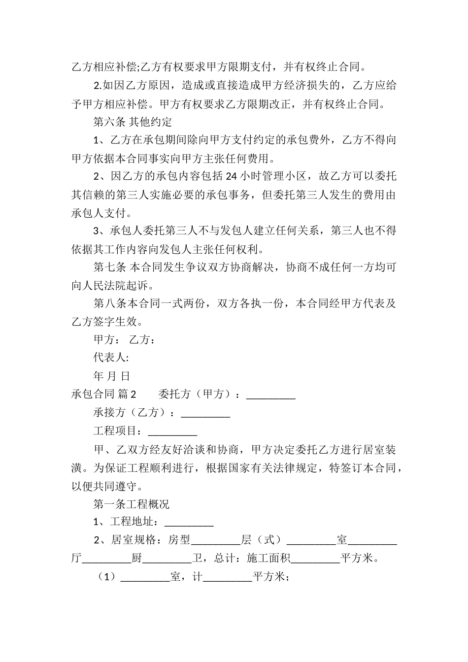 关于承包合同合集十篇_第2页