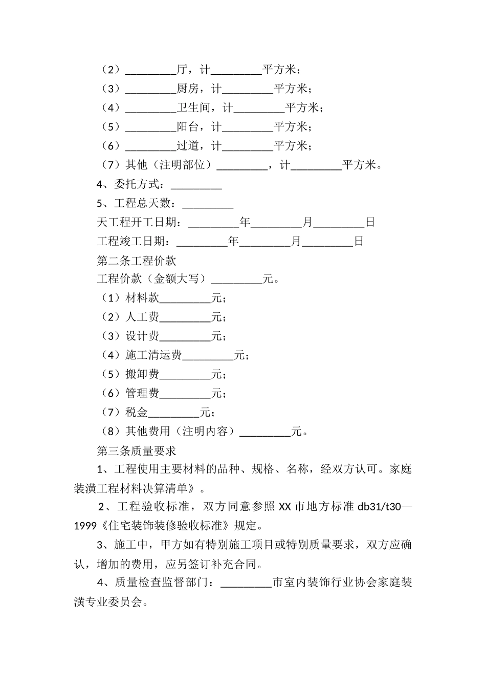 关于承包合同合集十篇_第3页