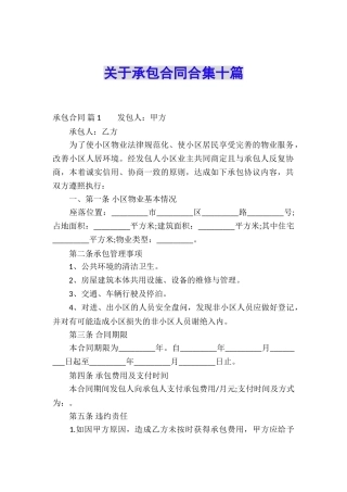 关于承包合同合集十篇