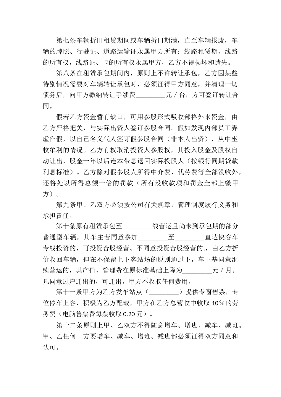 关于承包合同四篇_第2页