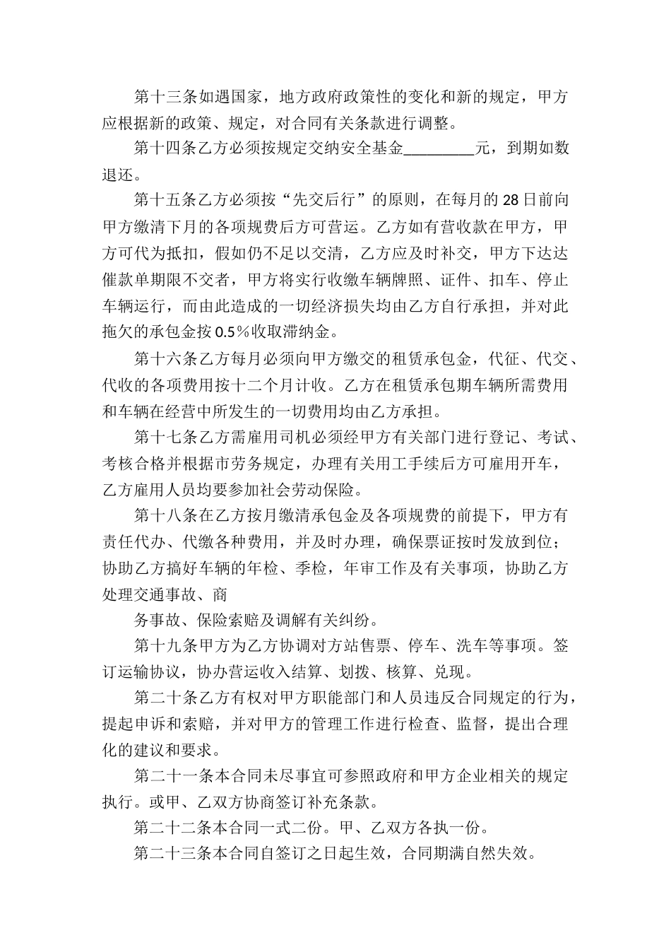 关于承包合同四篇_第3页