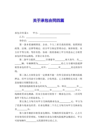 关于承包合同四篇