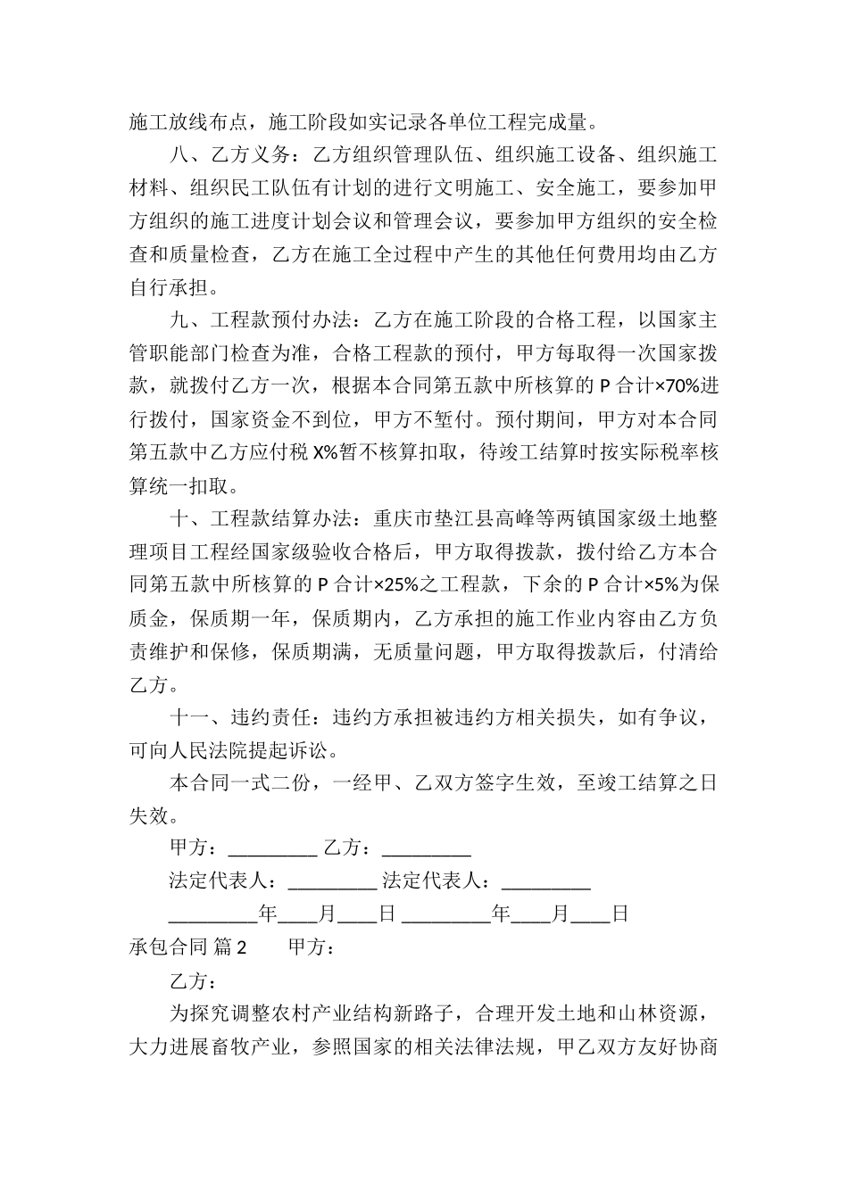 关于承包合同模板8篇_第2页