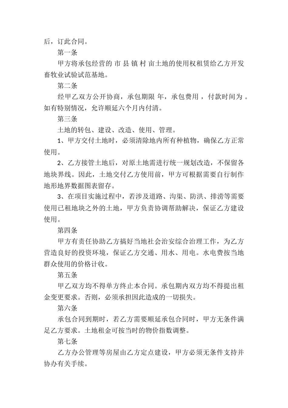 关于承包合同模板8篇_第3页