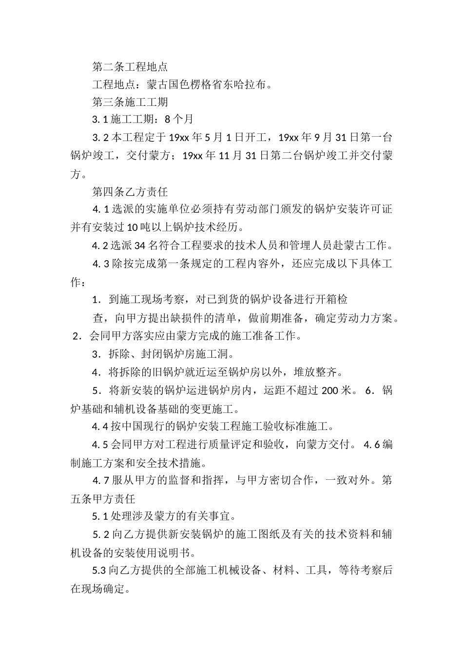 关于承包合同模板9篇_第3页
