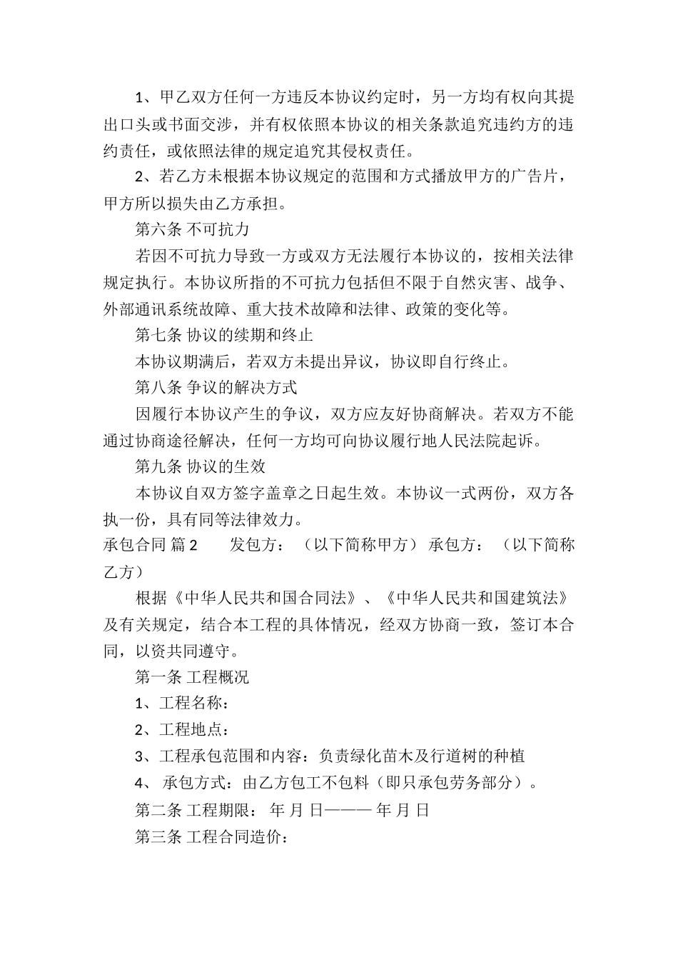 关于承包合同模板7篇_第2页