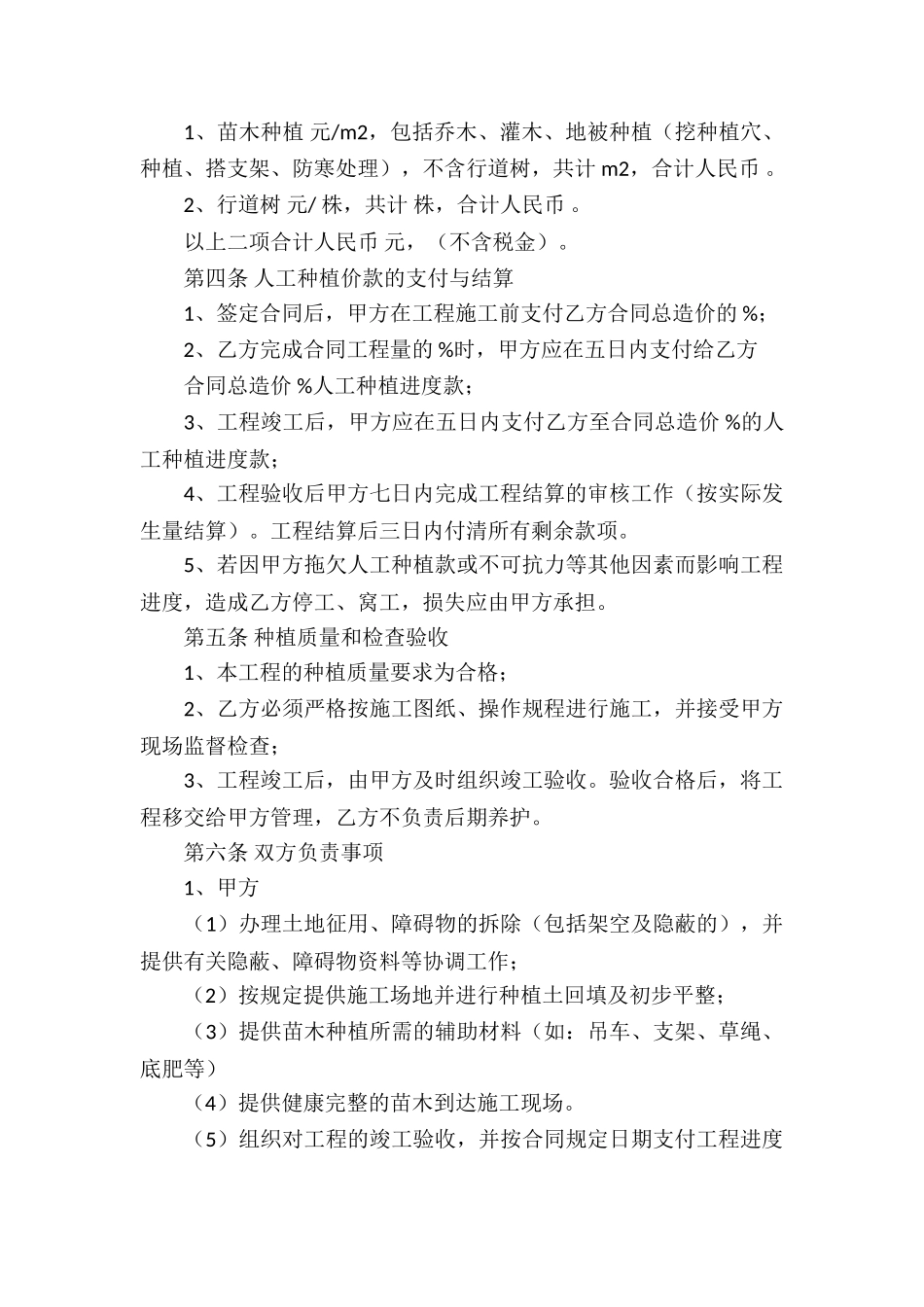 关于承包合同模板7篇_第3页