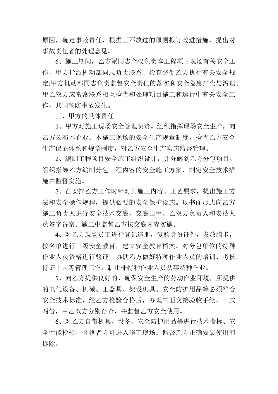关于承包合同模板十篇_第2页