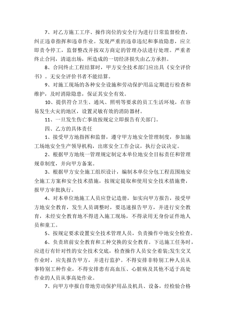 关于承包合同模板十篇_第3页