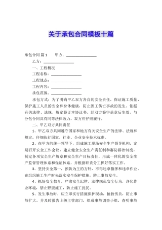 关于承包合同模板十篇