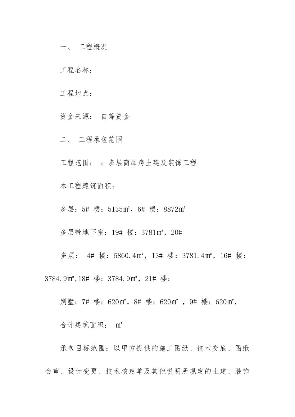 关于承包合同模板合集六篇_第2页