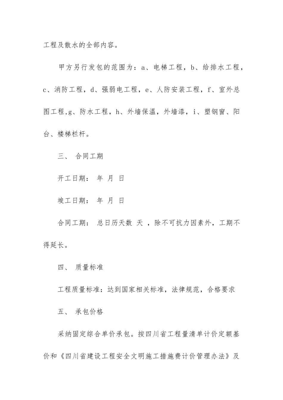 关于承包合同模板合集六篇_第3页