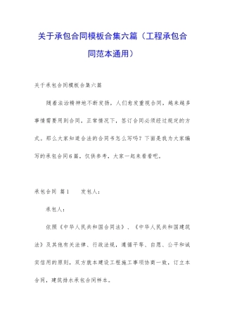关于承包合同模板合集六篇