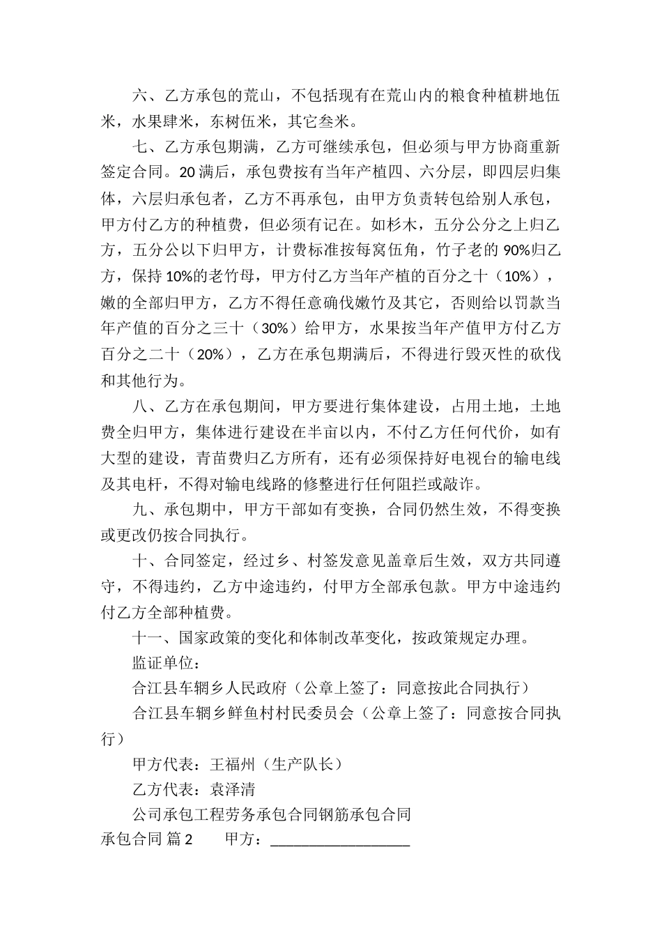 关于承包合同模板汇编10篇_第2页
