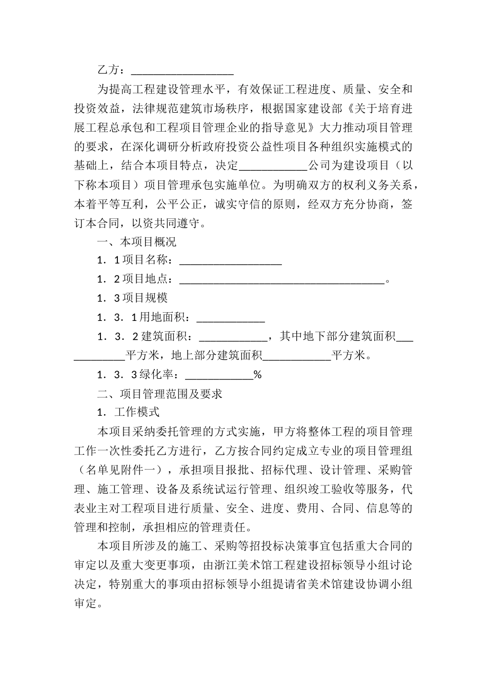 关于承包合同模板汇编10篇_第3页