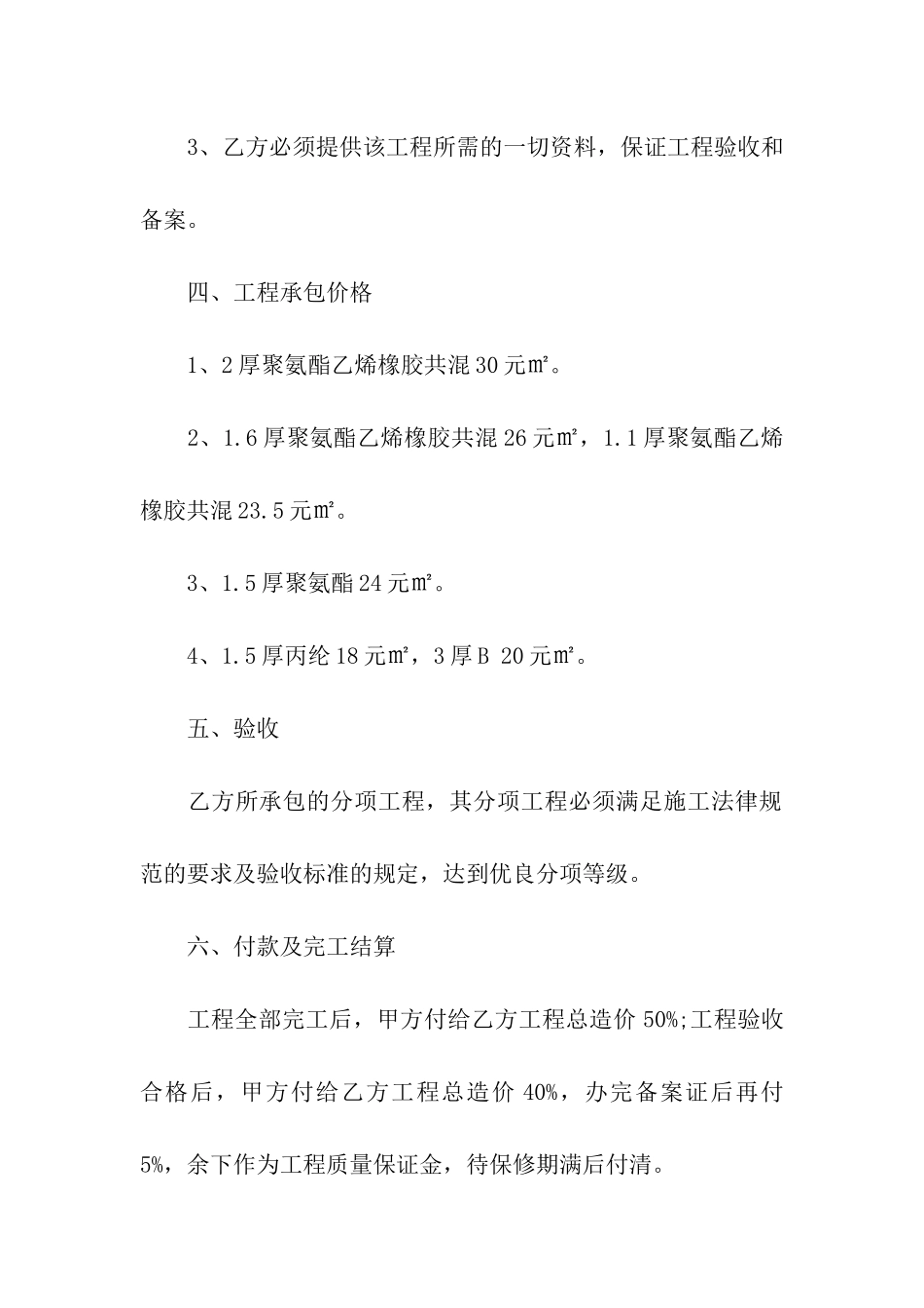 关于承包合同模板汇总8篇_第2页