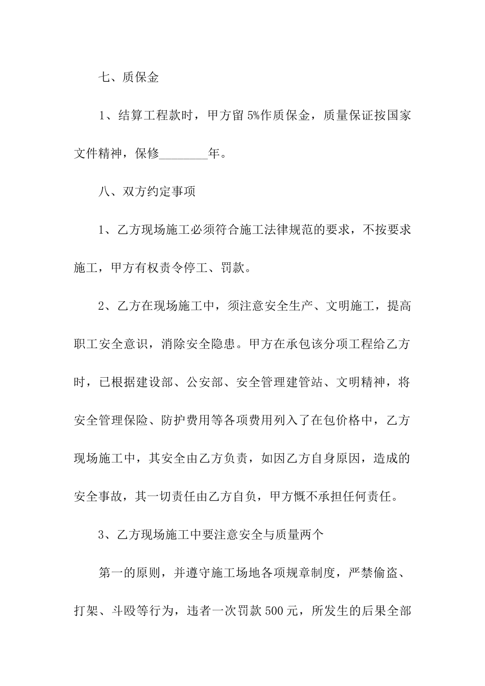 关于承包合同模板汇总8篇_第3页