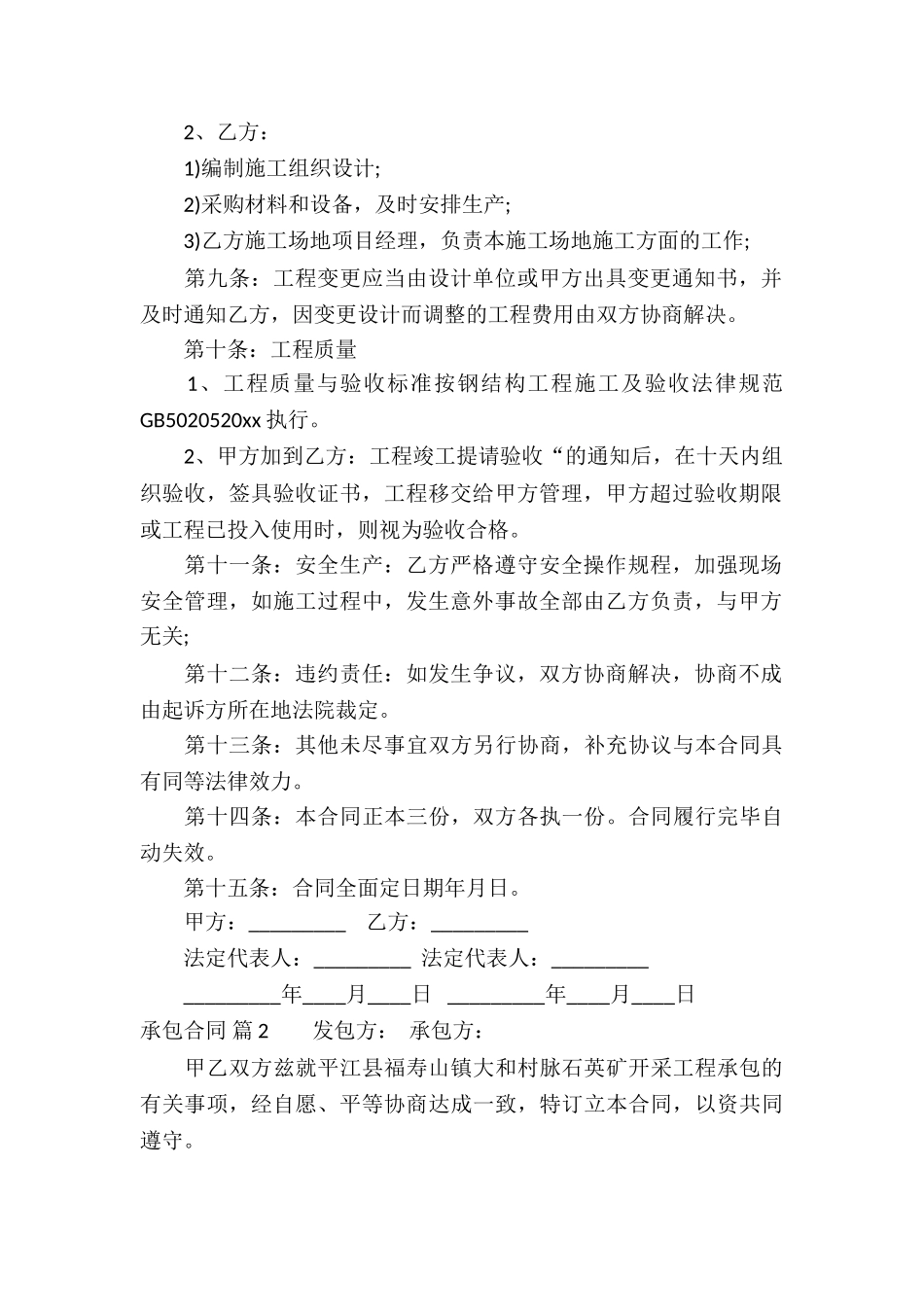 关于承包合同模板合集四篇_第2页