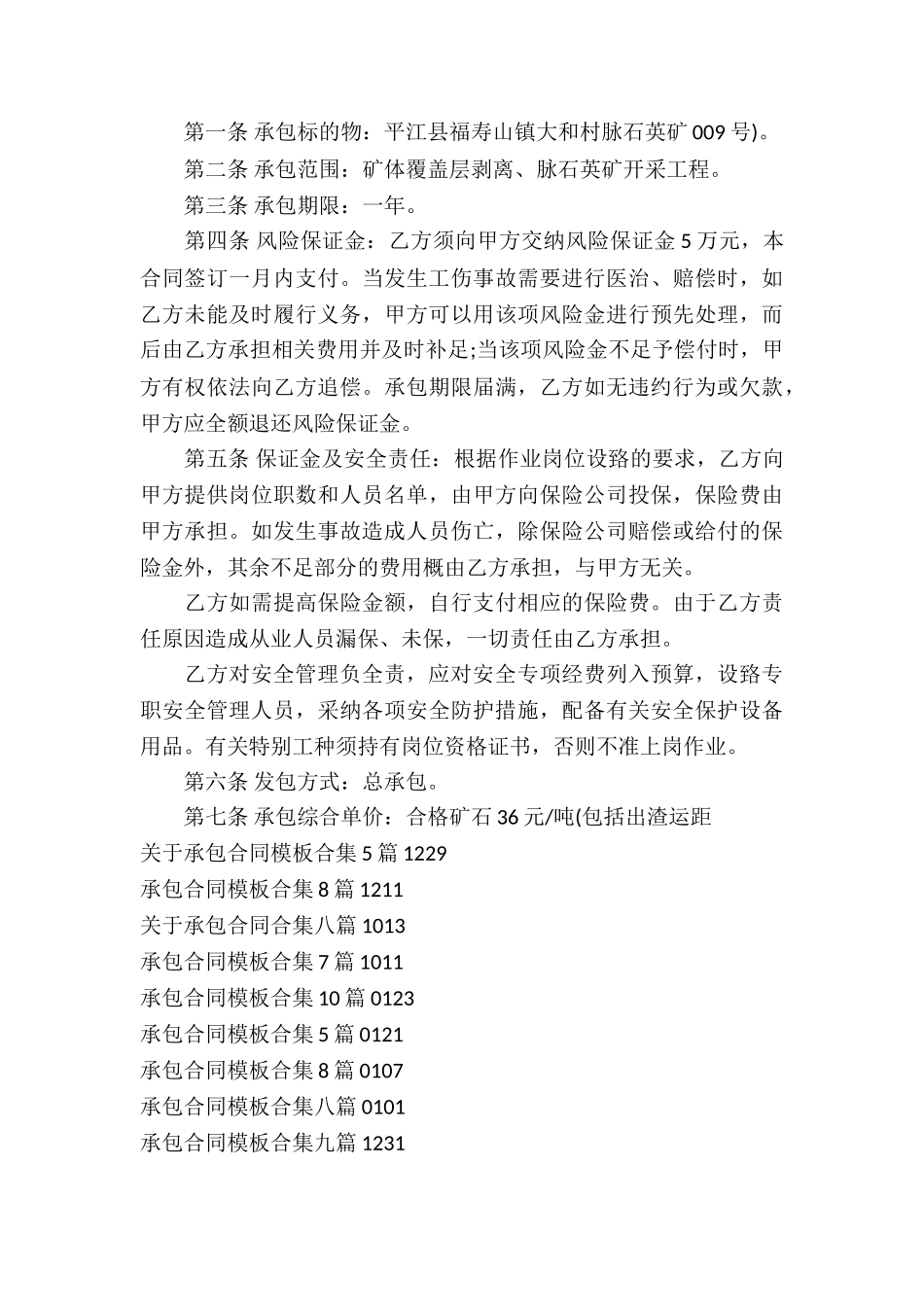 关于承包合同模板合集四篇_第3页