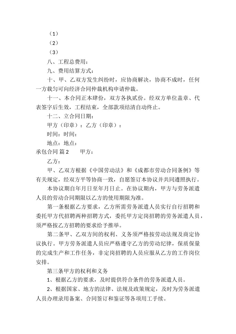 关于承包合同模板汇编九篇_第2页