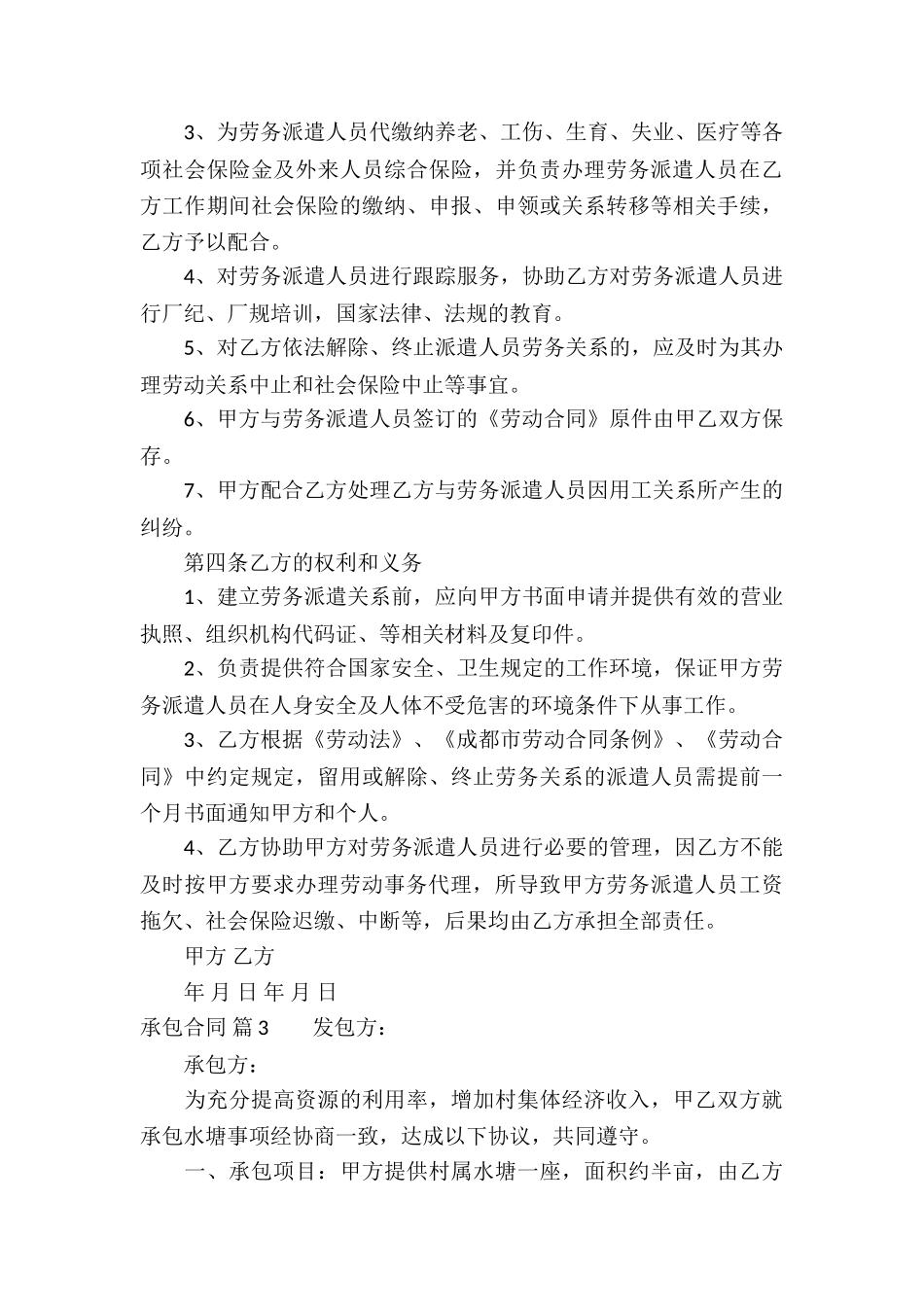 关于承包合同模板汇编九篇_第3页