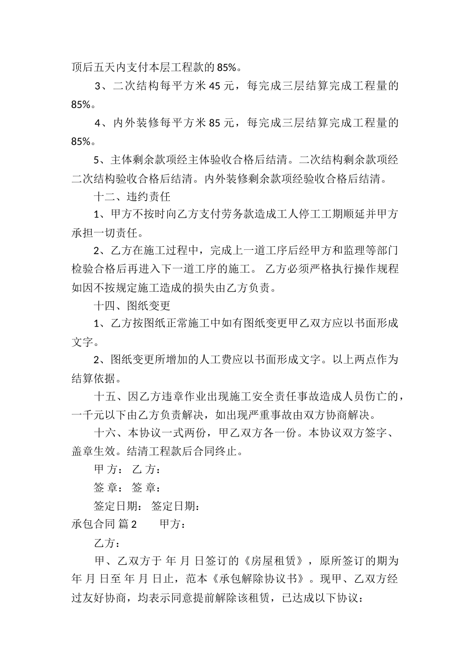 关于承包合同模板集合九篇_第3页