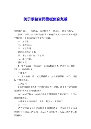 关于承包合同模板集合九篇