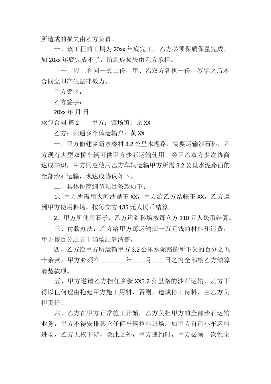 关于承包合同模板汇总8篇_第2页