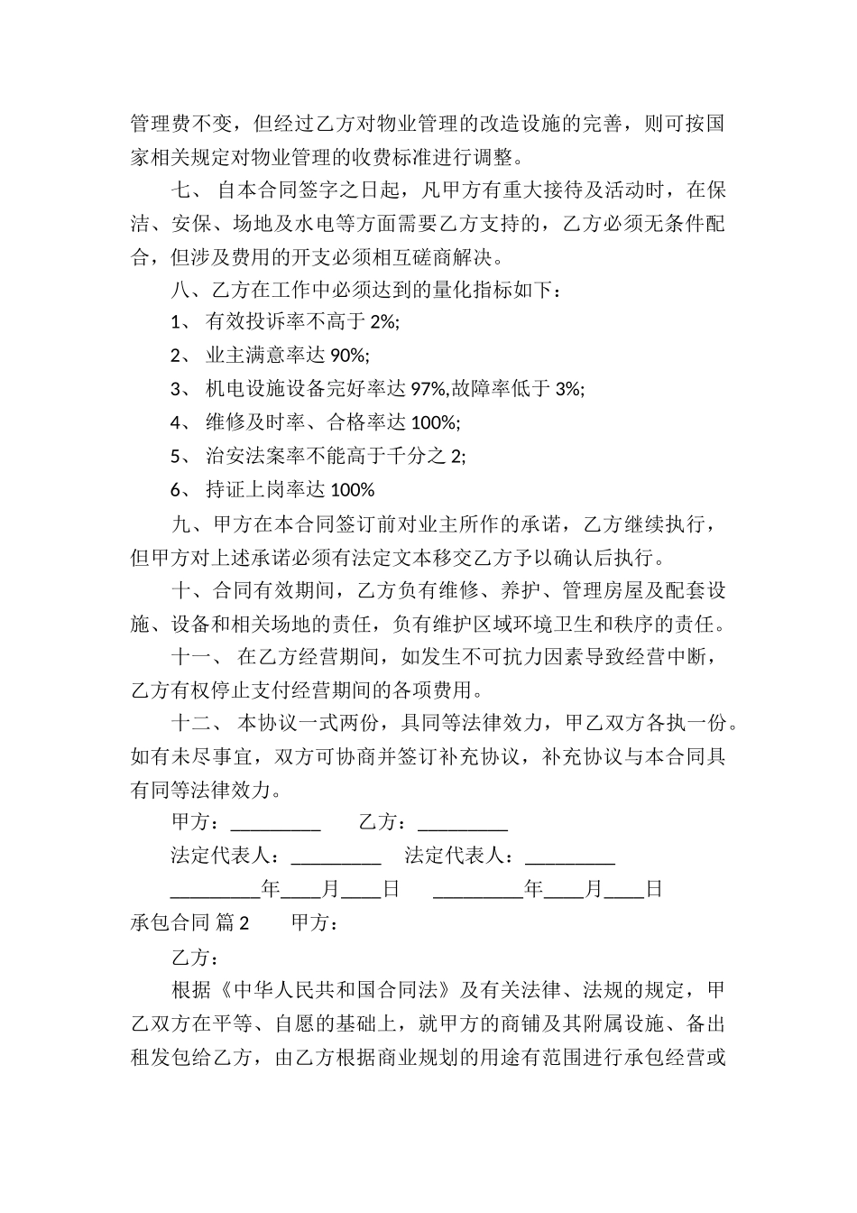 关于承包合同模板锦集八篇_第2页