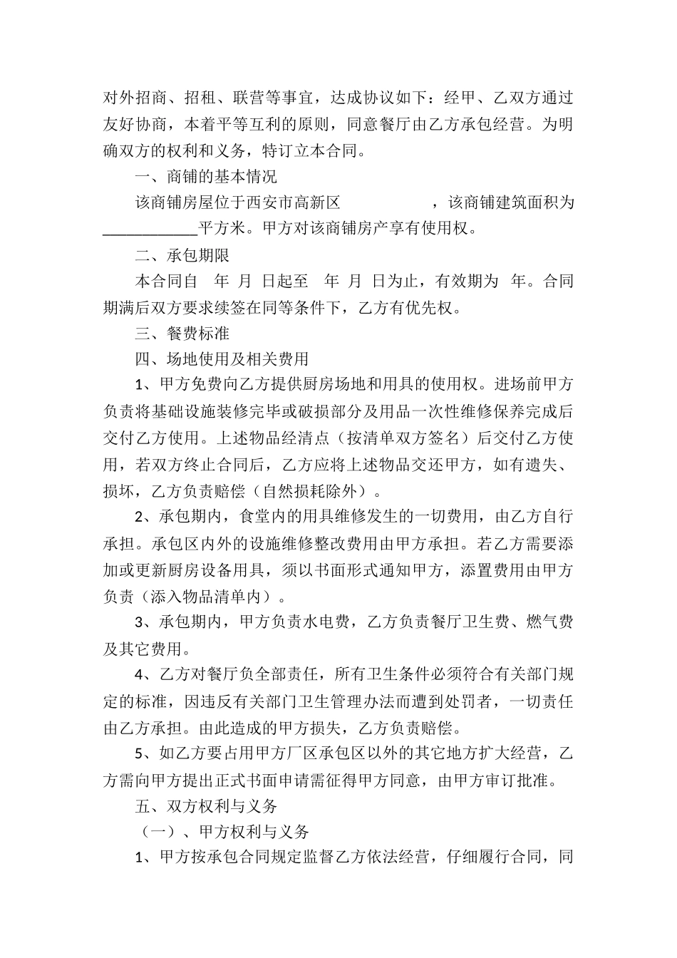 关于承包合同模板锦集八篇_第3页