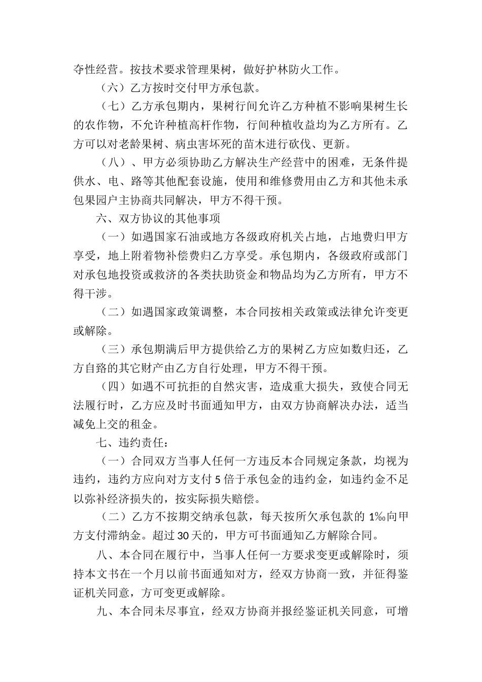 关于承包合同模板锦集五篇_第2页